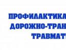 Безопасность детей на дороге