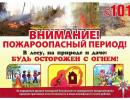 Памятка по правилам пожарной безопасности в летний период